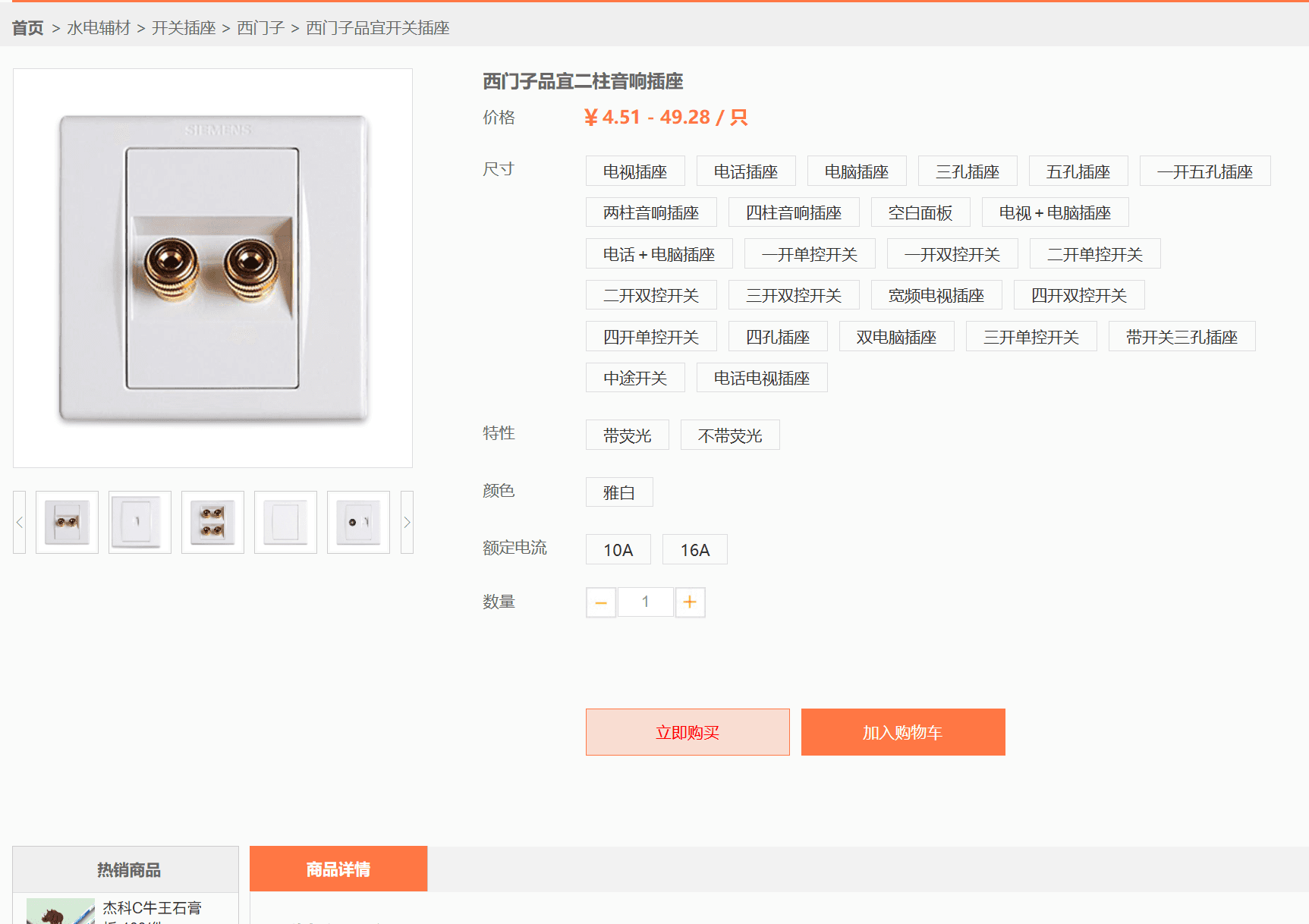 商品详情一目了然