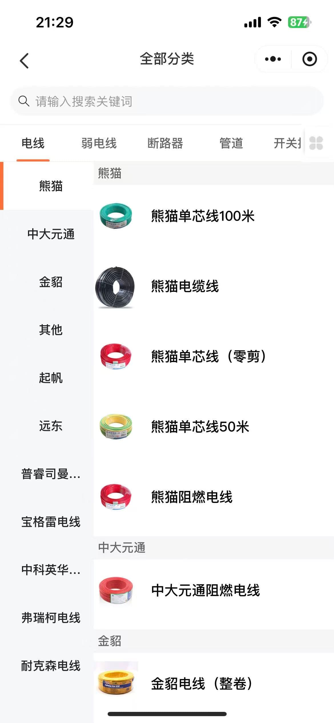 精美商品展示