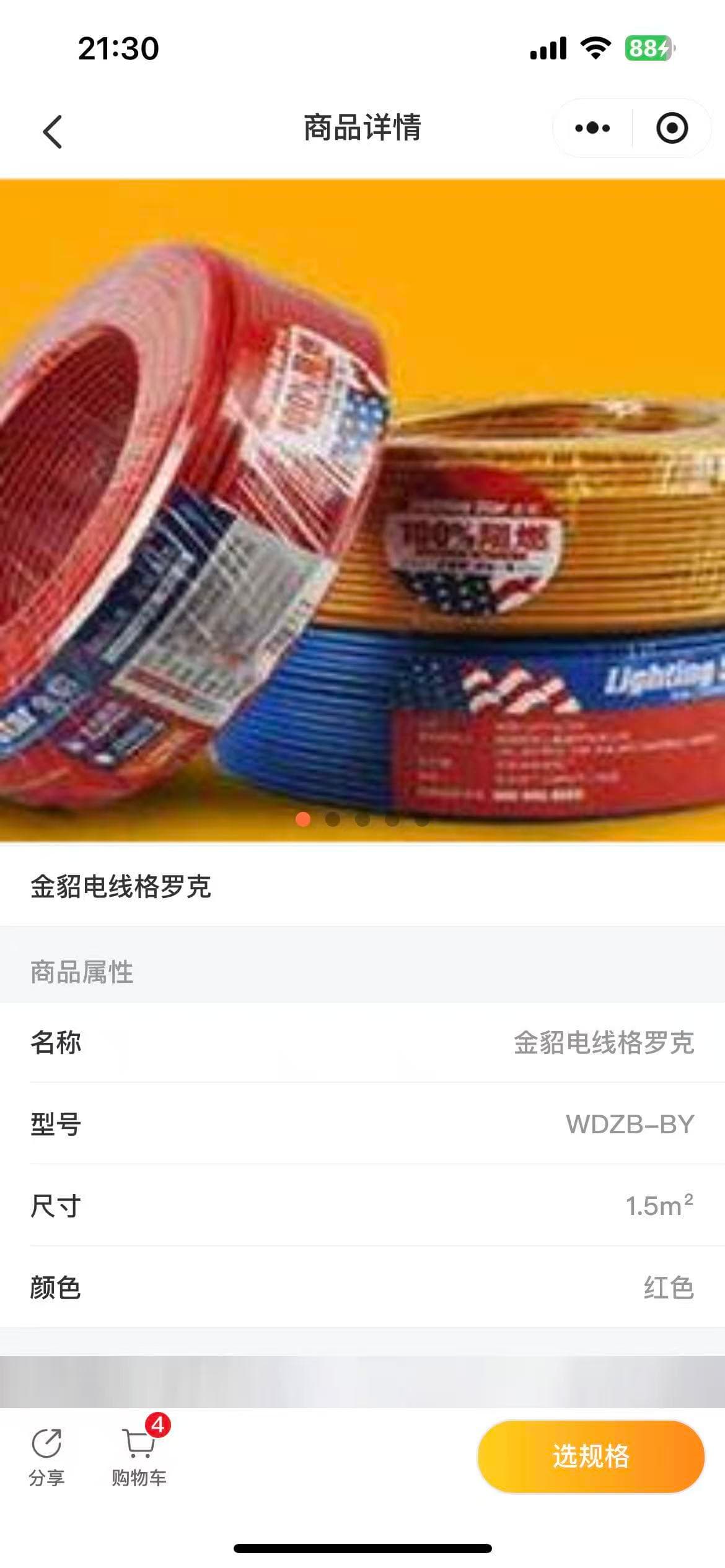 商品详情页