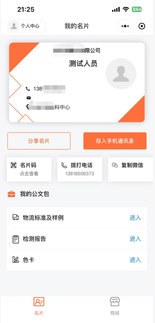 智能电子名片