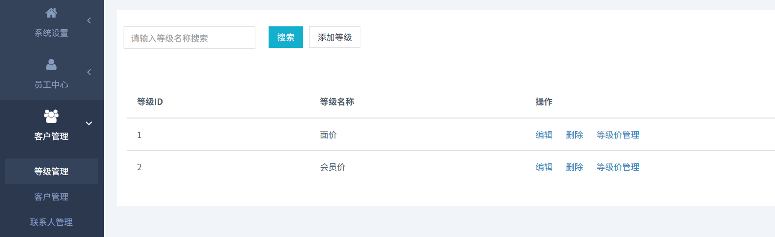 客户分级定价