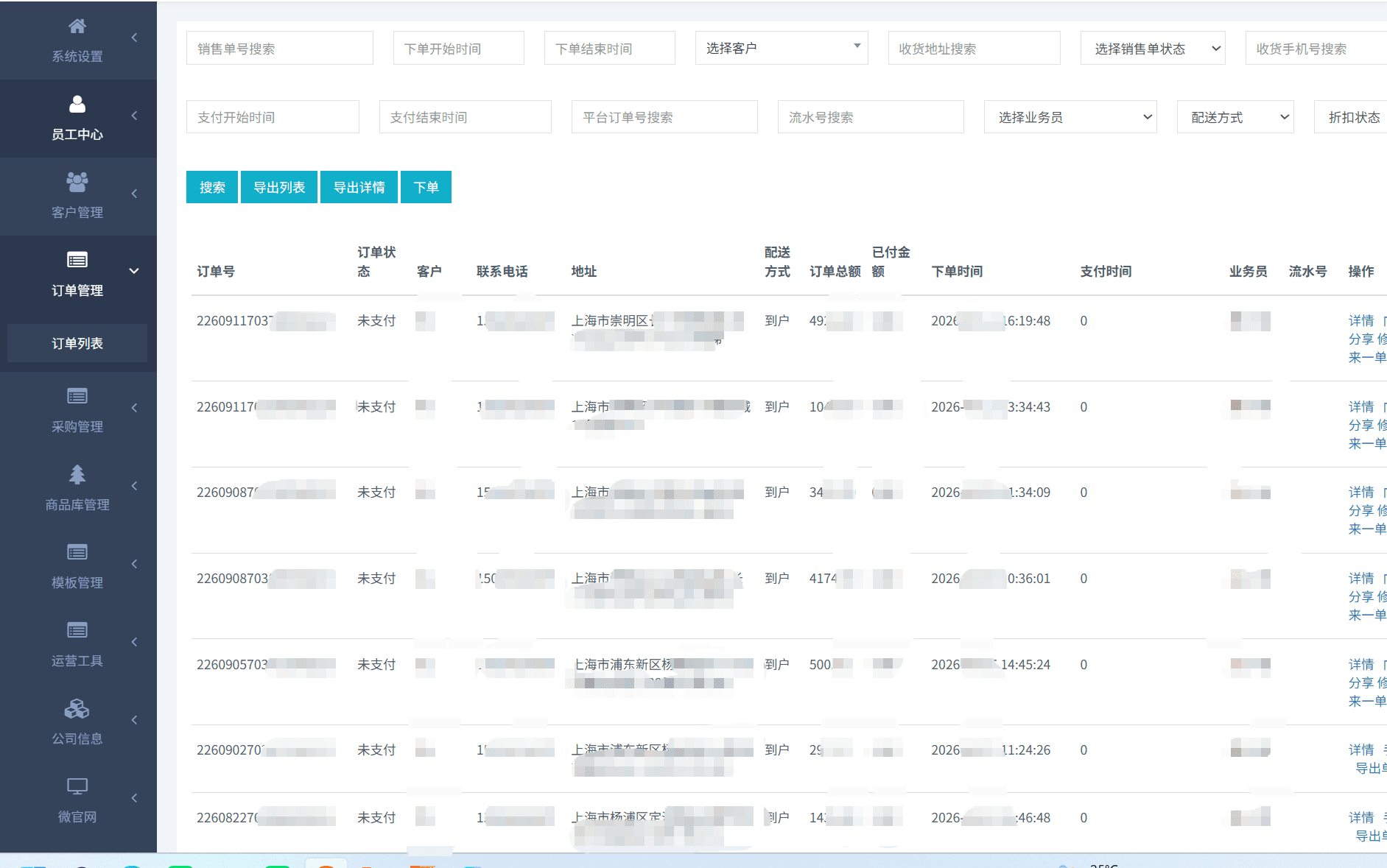 订单全流程管理