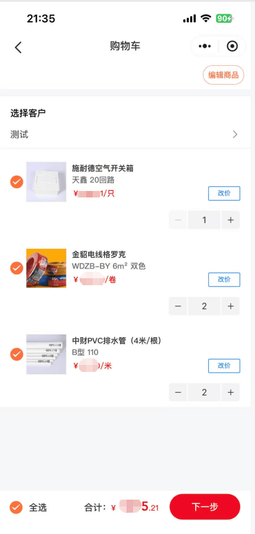 便捷购物车