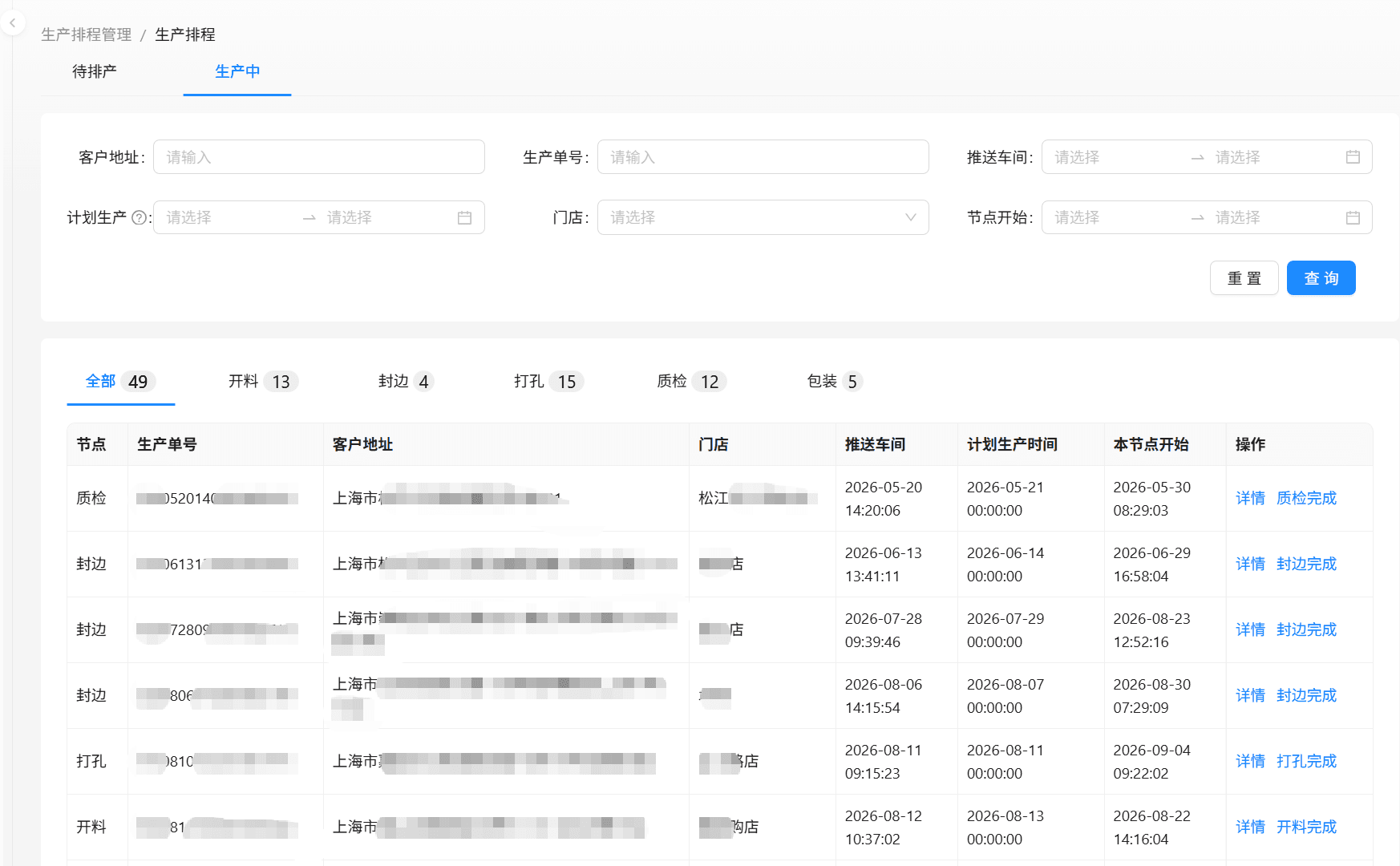 生产进度实时追踪